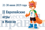 Расписание соревнований II Европейских игр